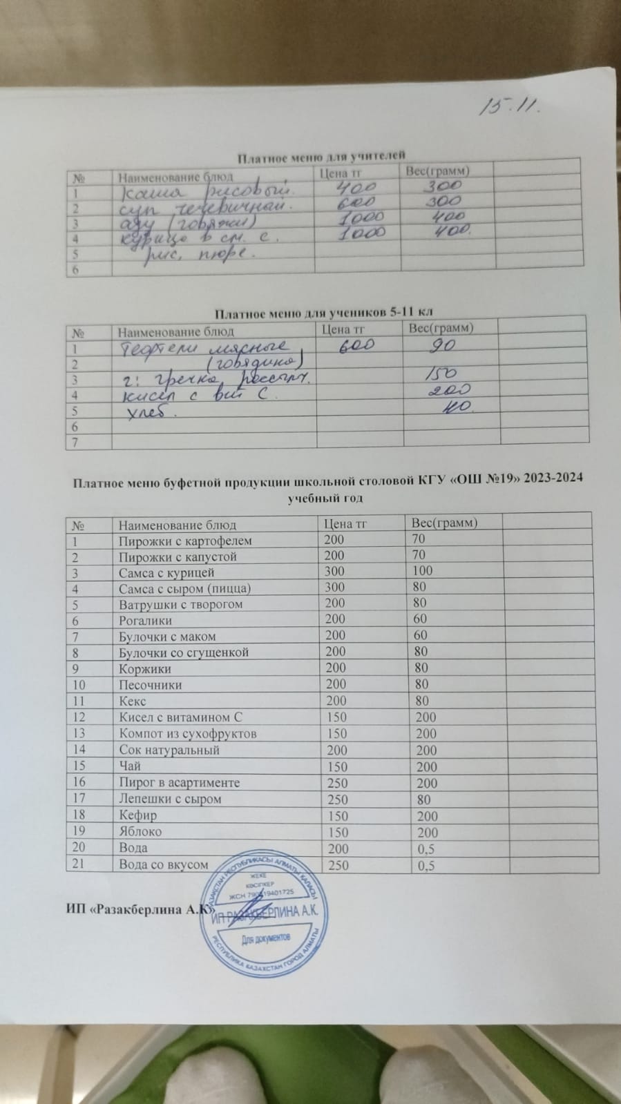 Күнделікті ақылы тамақтану мәзірі (15.11.2024)