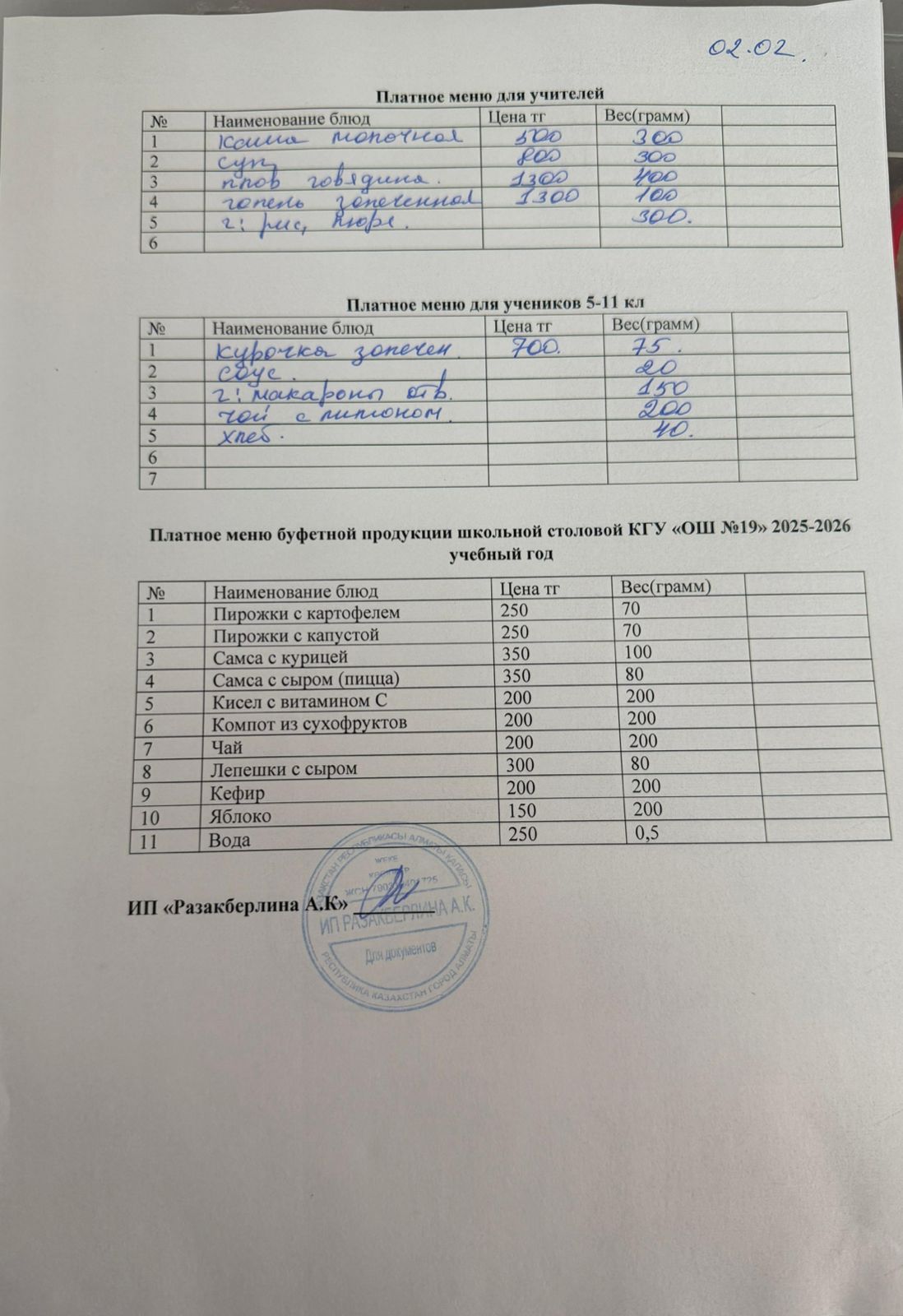 Күнделікті ақылы тамақтану мәзірі (02.02.2026)