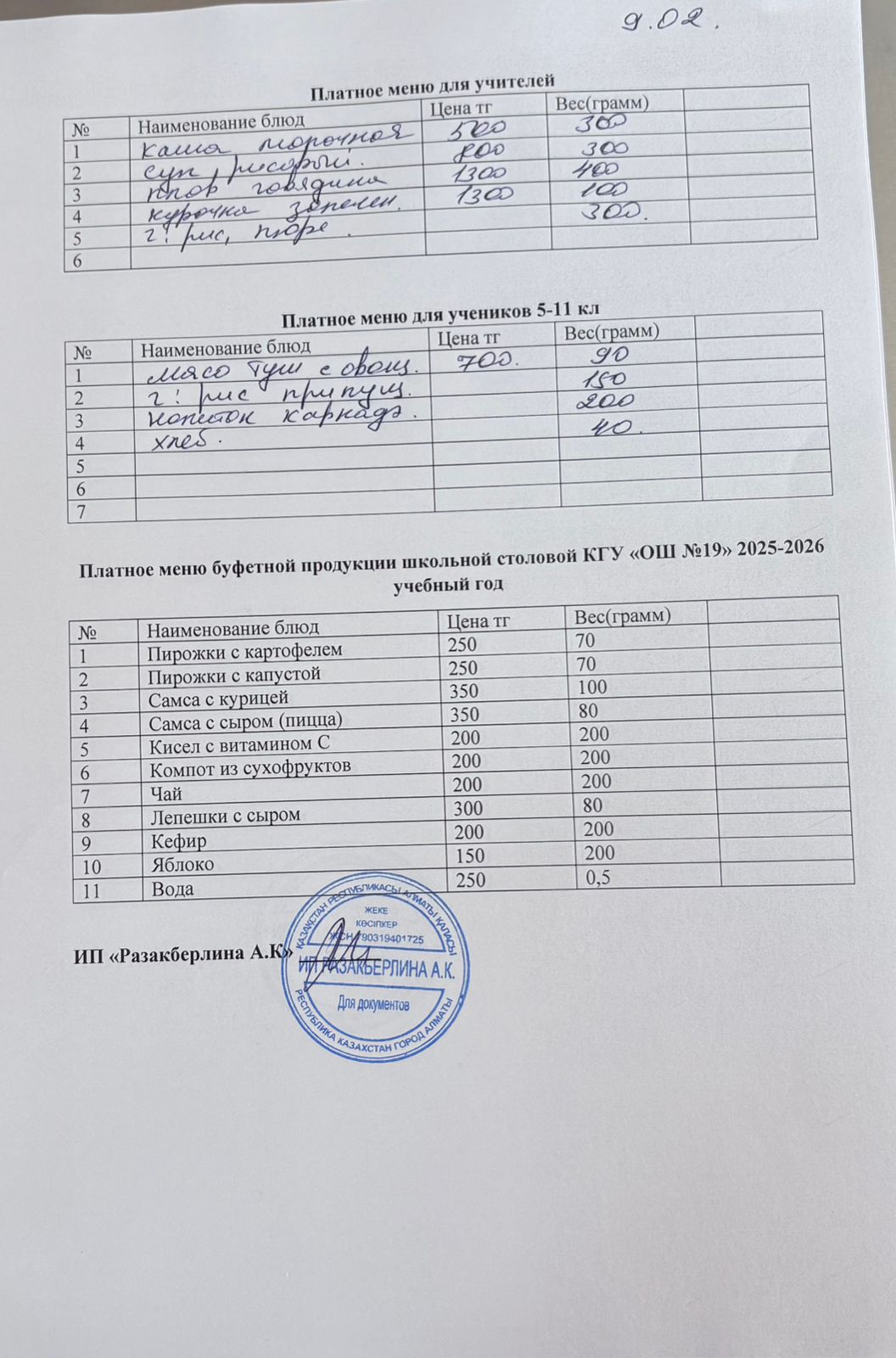 Күнделікті ақылы тамақтану мәзірі (09.02.2026)